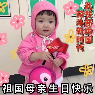 表情国庆假期表情包表情