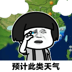天气预报,今夜到明天上午有点想你抖音热门撩妹表情包
