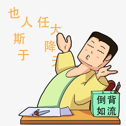 倒背如流的男生卡通手绘插画图片素材其他格式下载动漫人物大全