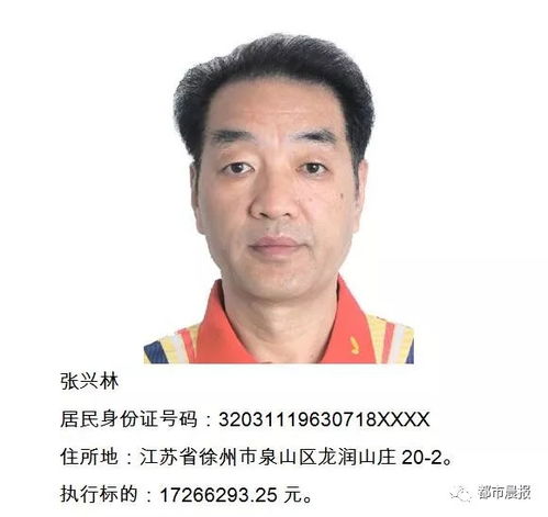 徐州30名老赖曝光,70后男子欠1.34亿法院悬赏提供线索最高奖10万