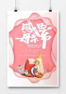 感恩简约扁平小清新粉红色母亲节创意可爱祝福海报设计图片下载psd格式素材35435315像素熊猫办公