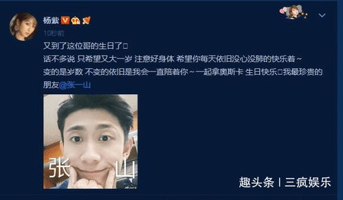 杨紫晒搞怪照为张一山庆生,约定一起拿奥斯卡,张一山回应超甜蜜
