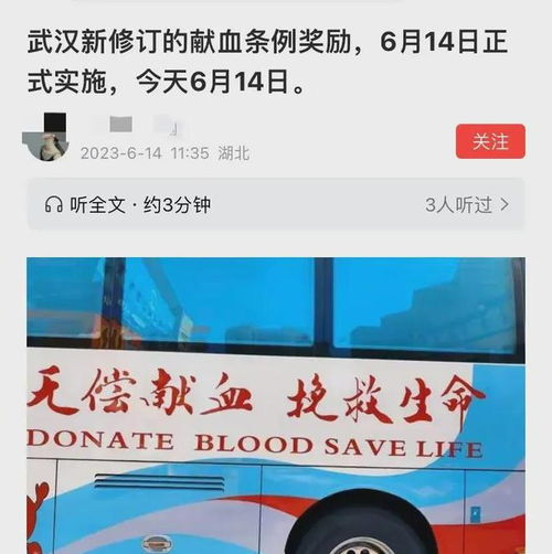 重大利好国家终于出手了,无偿献血一次可得补助20元血库宣扬大力无偿献血者世界红十字日网易订阅