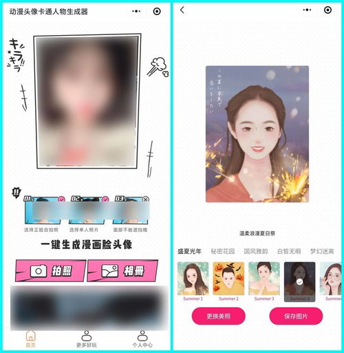 卡通漫画头像怎么制作的