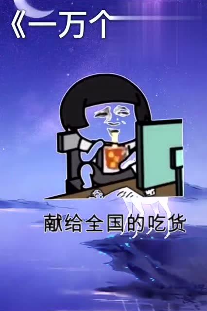 搞笑表情包蘑菇头搞笑系列之爆笑一万个吃货来啦,哈哈