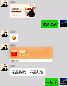 吉林市一微信群有劫匪微商货款被打劫,劫走就退群