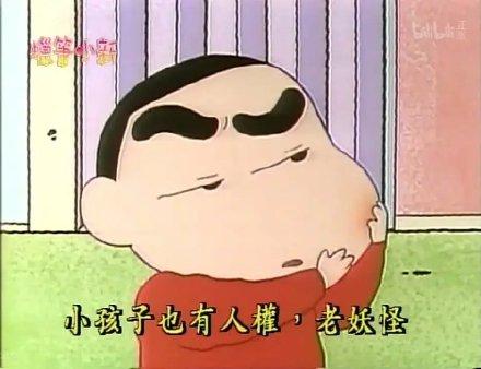 蜡笔小新表情包合集幸好我不是那样的小孩