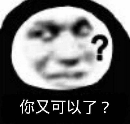 沙雕表情包别听他瞎说我爱的是你