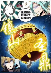 外挂仙尊漫画第101话圣宝重现漫客栈