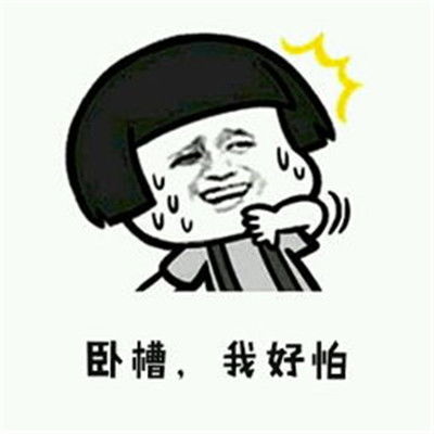 抖音搞笑表情包大全抖音卧槽无情表情包分享超能街机