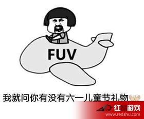 六一儿童节搞笑图片表情包最新下载地址六一儿童节搞笑图片高清无水印