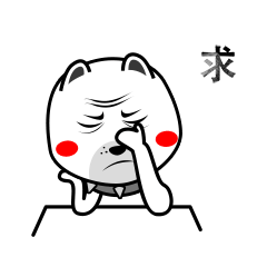 咆哮狗微信表情