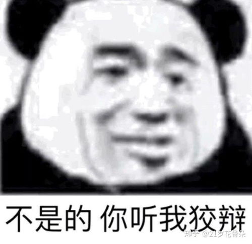 搞笑熊猫表情包没有你