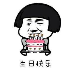 生日蛋糕表情包合集祝你生日快乐