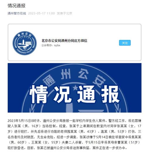 张某男,16岁,刑事拘留