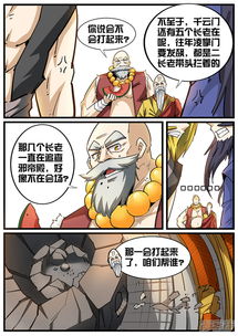 外挂仙尊漫画第101话圣宝重现漫客栈