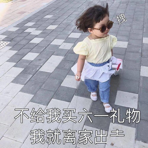 表情包搞笑文案儿童节