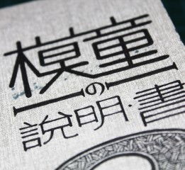 吃草设绘