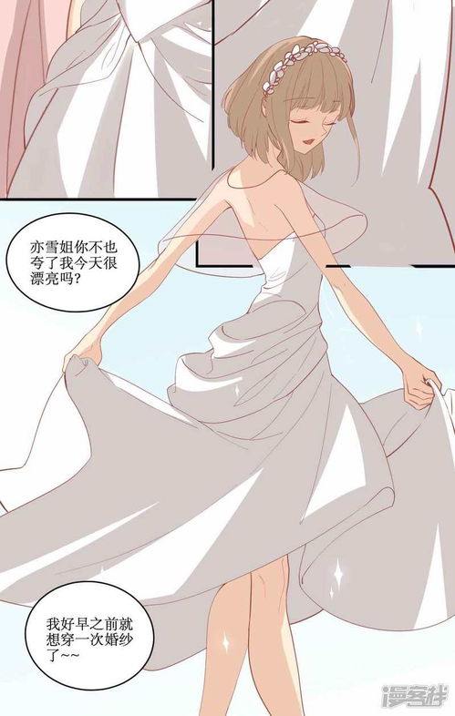 公主三十岁漫画第83话男友变心漫客栈