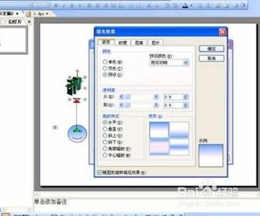 在wps演示文稿中添加闪烁字幕动画特效