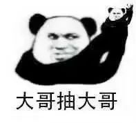 熊猫头搞笑表情包你去哪里了我好想你