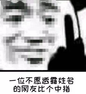 熊猫头表情包i是我不配,打扰了