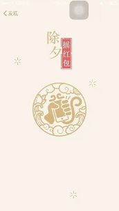 朋友圈红包又有了新玩法,照片发否要靠摇一摇