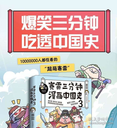 赛雷三分钟漫画中国史3赛雷著全家人一起看的漫画历史塞雷半小时漫画世界史漫画书籍中国通史国家是怎样炼成的
