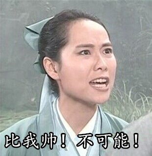 不定期来更新表情包,不要大笑,要优雅