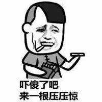 吃个鸡腿压压惊表情包微信头像图片大全