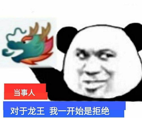 更新一组沙雕龙王表情包对于龙王,我一开始是拒绝的