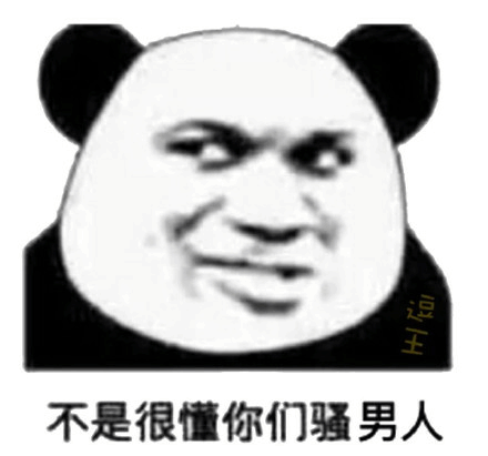 精选超好玩怼人熊猫头表情包你个白痴到底想表达什么