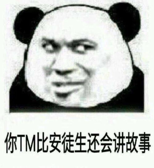 熊猫头表情包i不理我你就等着带绿帽子
