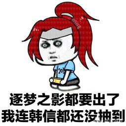 王者荣耀斗图表情包第157期逐梦之影表情包
