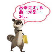 恶搞嚣张浣熊qq表情走的很嚣张的浣熊图片恶搞嚣张浣熊qq表情