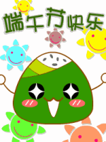 端午节可爱祝福动态表情