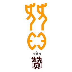 清华美院博导用甲骨文设计表情包,他希望给古汉字以时代气息