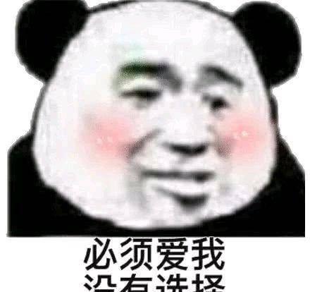 干啥都困熊猫头微信表情包合集金馆长表情包