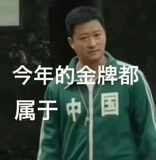 加油搞笑表情包奥运会