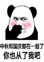 国庆