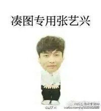 小绵羊张艺兴表情包搞笑图片张艺兴搞笑文字表情包腾牛个性网