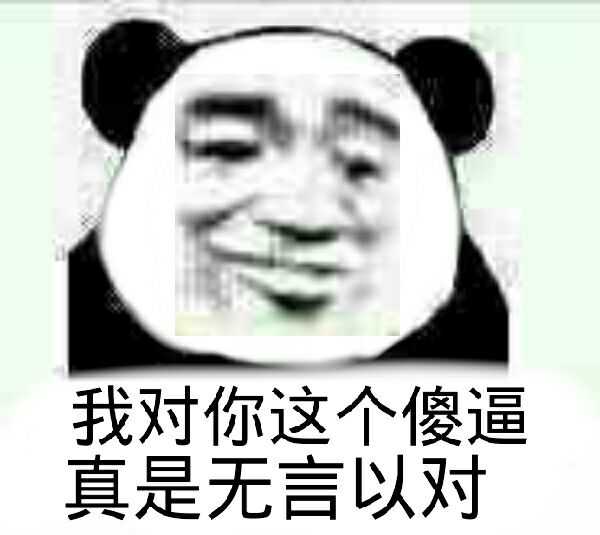 无言以对图片表情包无语又无奈的表情图片