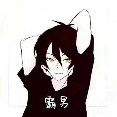 独一无二的微信动漫爱人头像