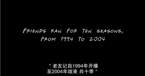 老友记重聚特辑成年人的童话,依然让人又哭又笑