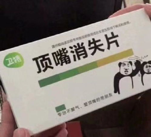 表情各种药表情包老公做家务止通膏后悔药脑残片含片表情