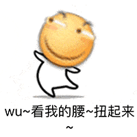 喜欢表情包的憨憨在吗今天好多图