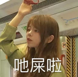 我把自己玩坏了用自己照片做的表情包,斗起图来倍有面