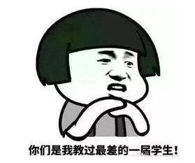 爆笑老师表情包怎么办,开学就要见到老师了