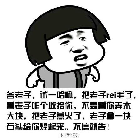 四川骂人方言文字表情包高清无水印版