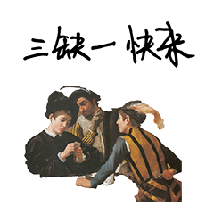 打麻将动态搞笑表情包大挑战